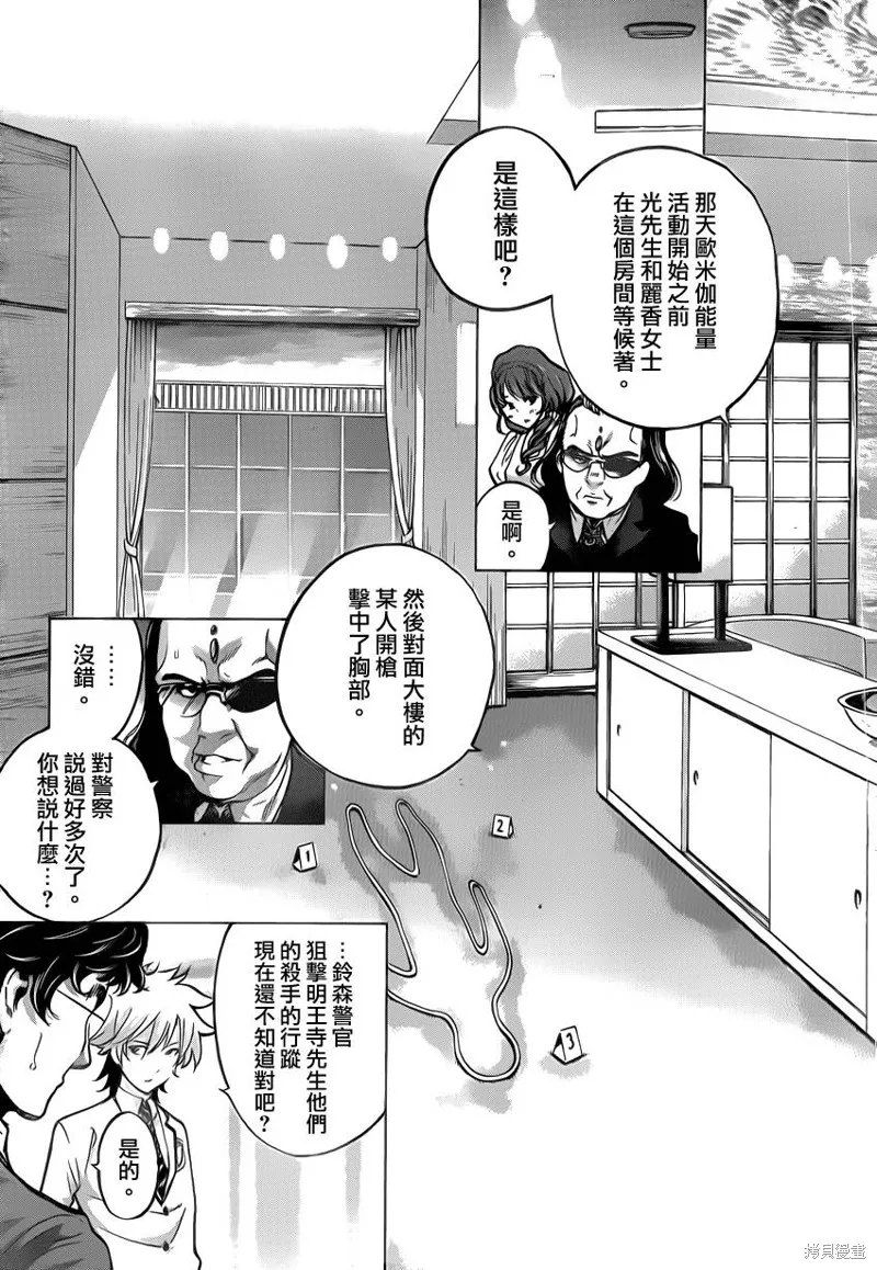 超推腦KEI,第49话,第17张