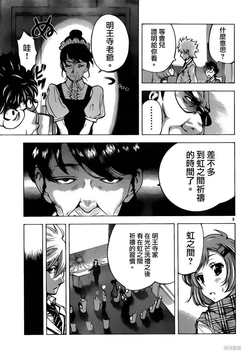 超推腦KEI,第49话,第3张