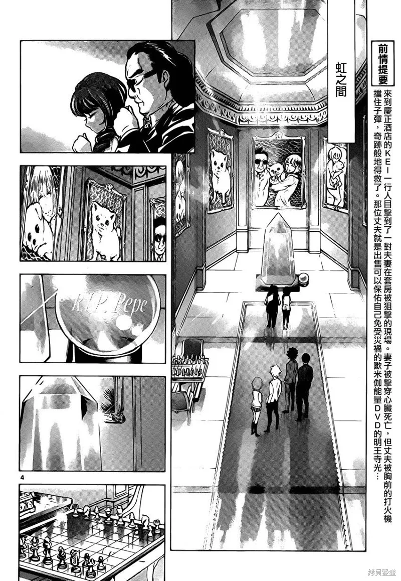 超推腦KEI,第49话,第4张