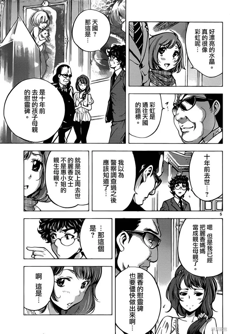 超推腦KEI,第49话,第5张