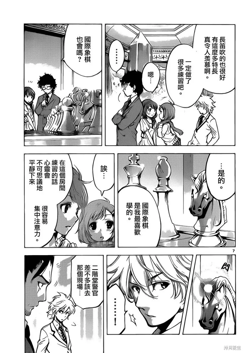 超推腦KEI,第49话,第7张