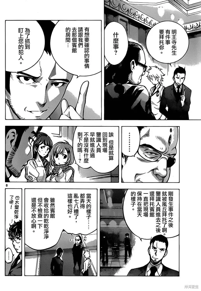 超推腦KEI,第49话,第8张
