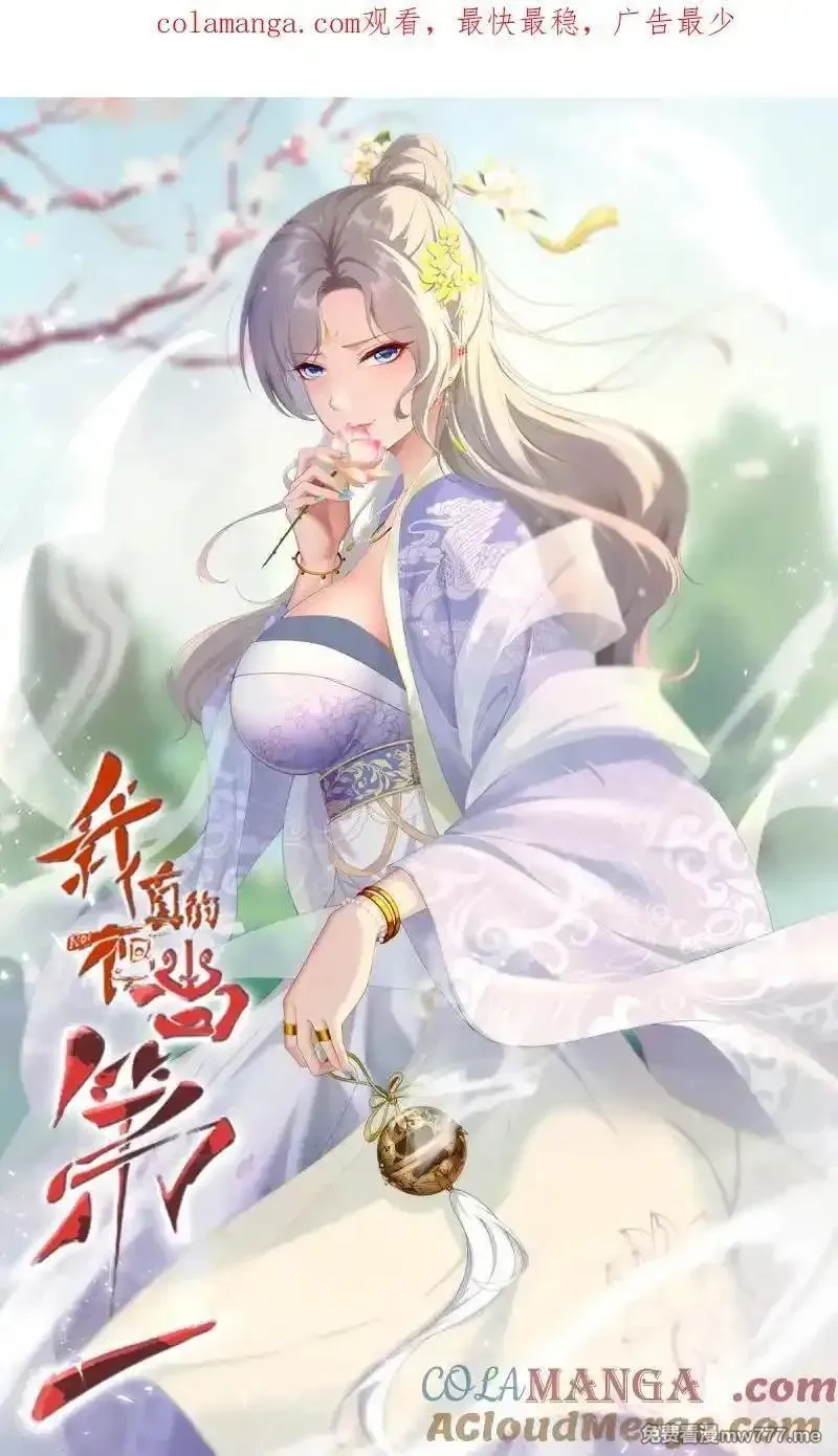 我真的不想当第一,268 第259话,第1张