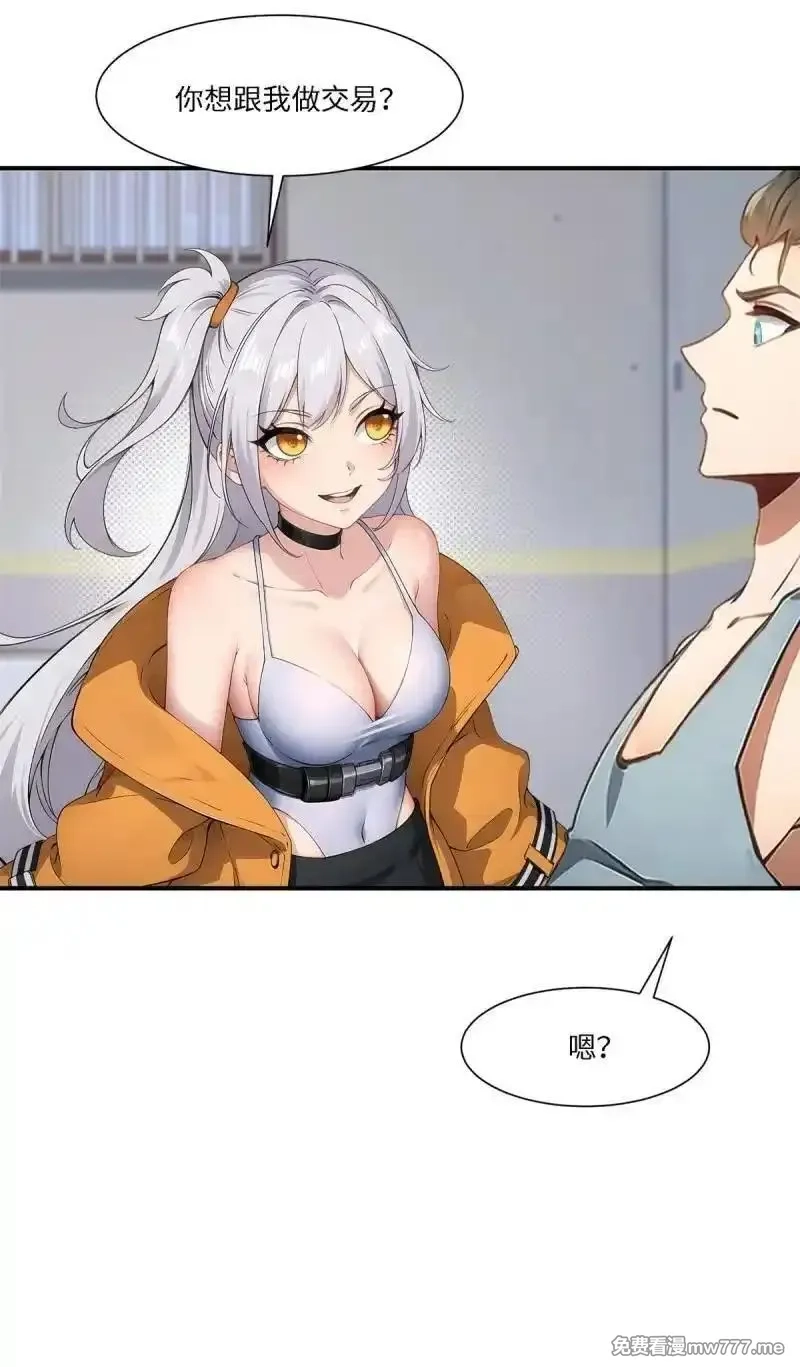 我真的不想当第一,268 第259话,第11张