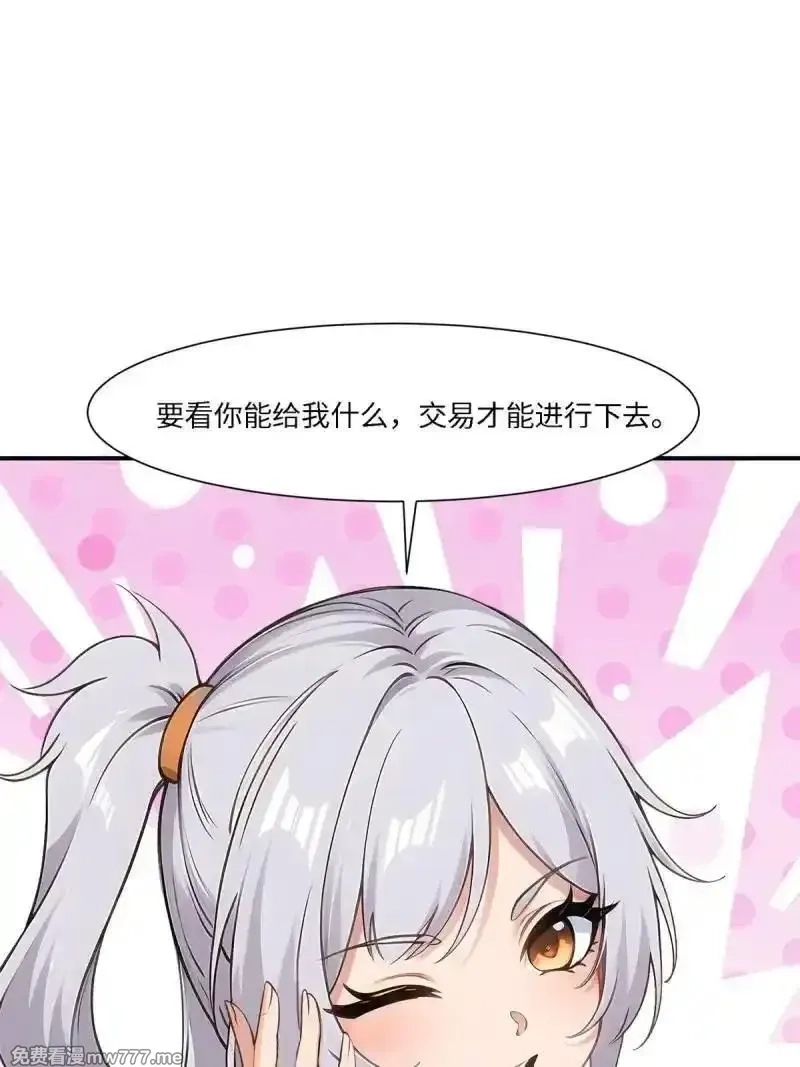 我真的不想当第一,268 第259话,第12张