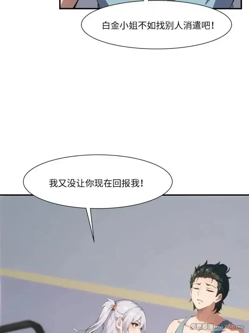 我真的不想当第一,268 第259话,第15张