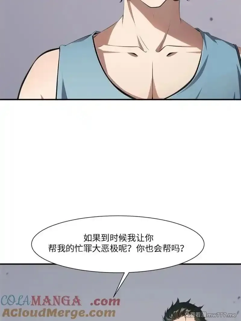 我真的不想当第一,268 第259话,第19张