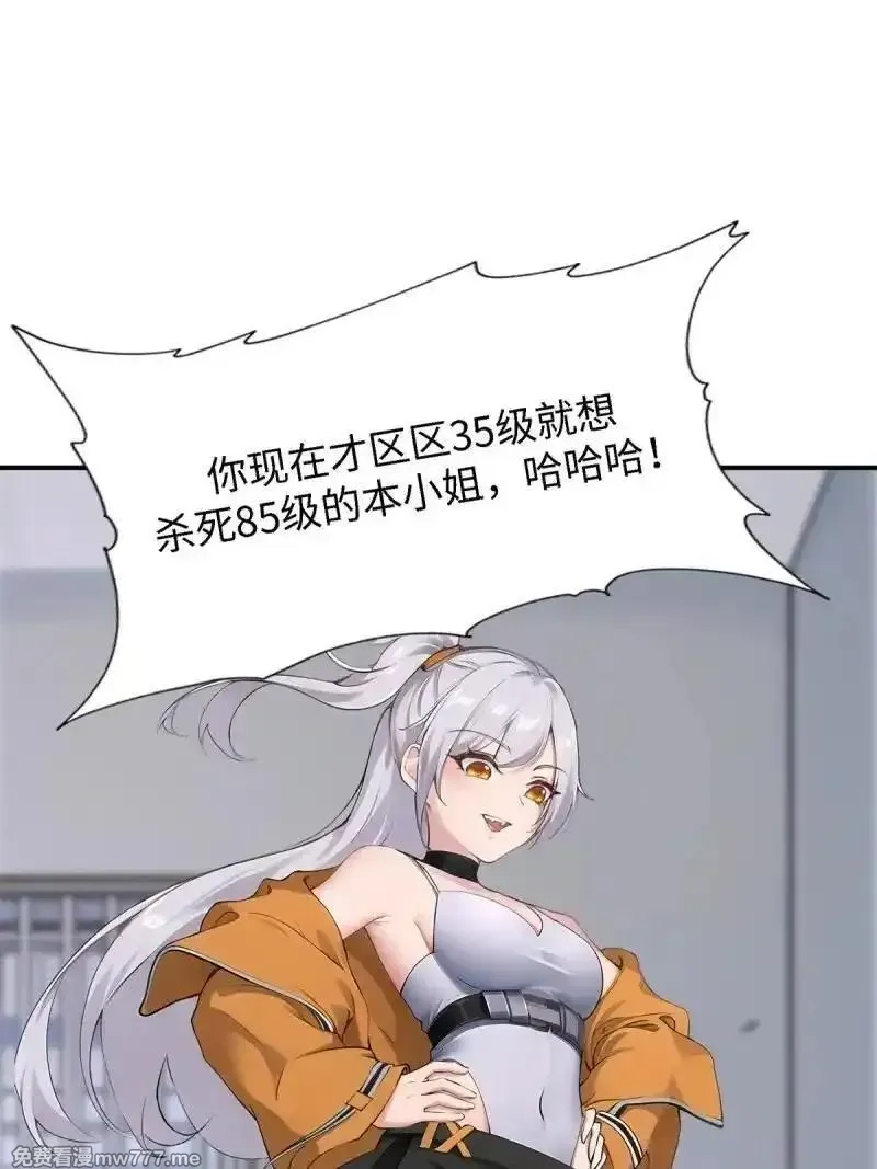 我真的不想当第一,268 第259话,第21张