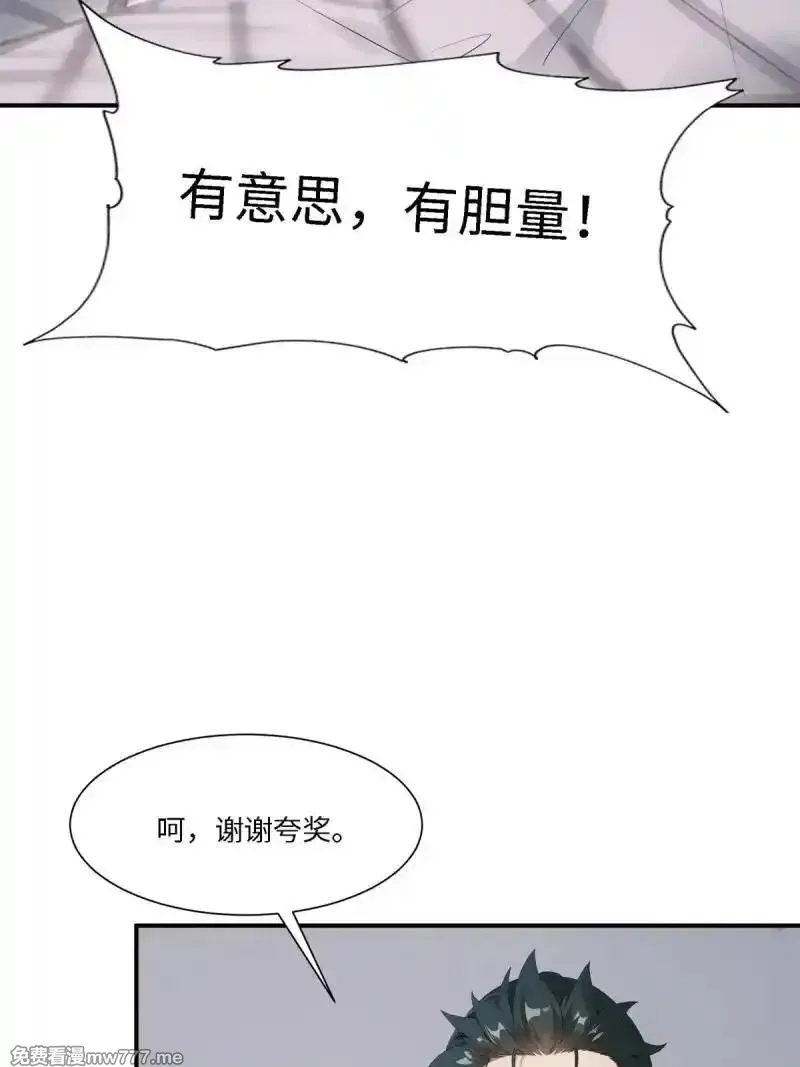 我真的不想当第一,268 第259话,第23张