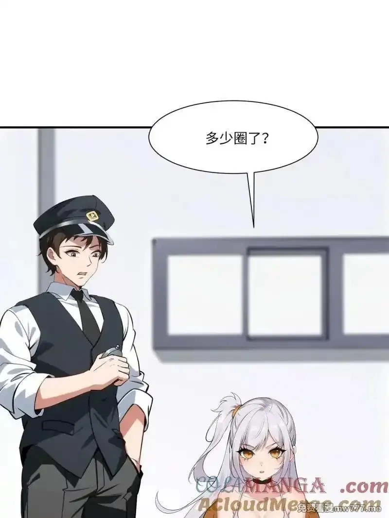 我真的不想当第一,268 第259话,第28张