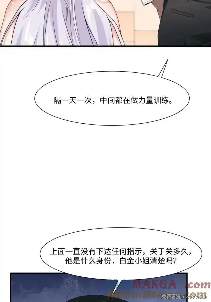我真的不想当第一,268 第259话,第31张