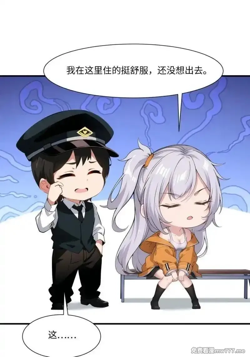 我真的不想当第一,268 第259话,第35张