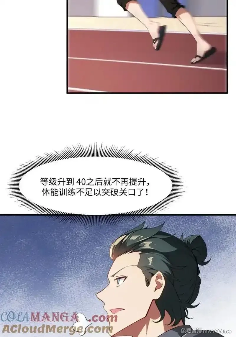 我真的不想当第一,268 第259话,第37张
