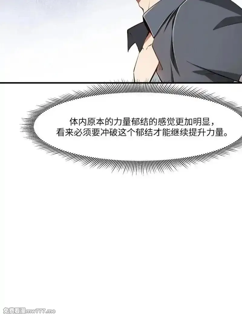 我真的不想当第一,268 第259话,第38张