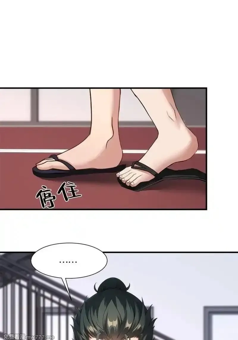 我真的不想当第一,268 第259话,第39张