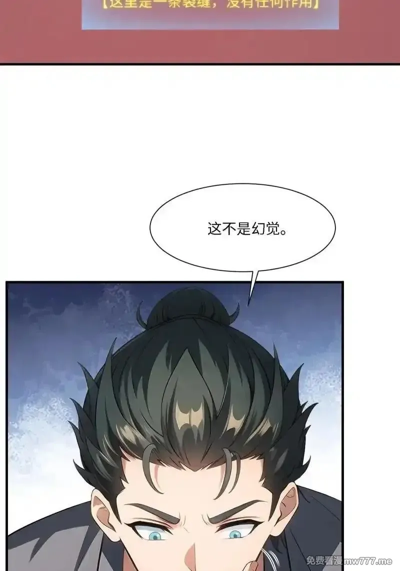 我真的不想当第一,268 第259话,第41张