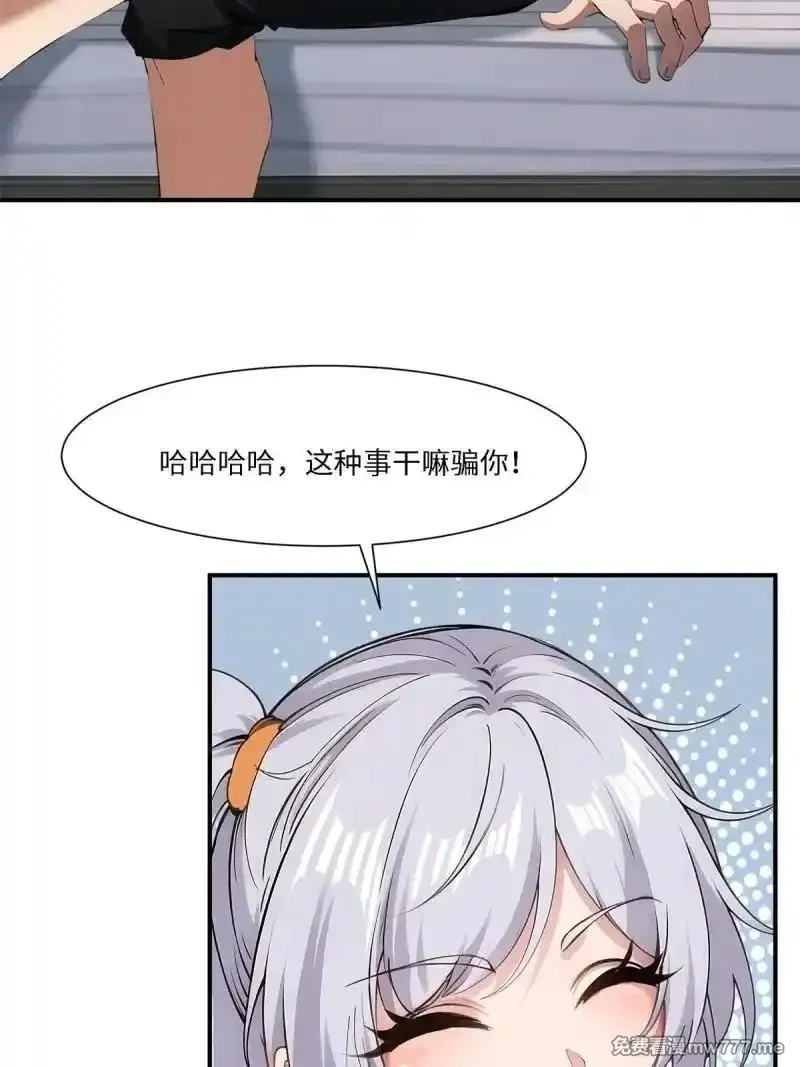 我真的不想当第一,268 第259话,第5张
