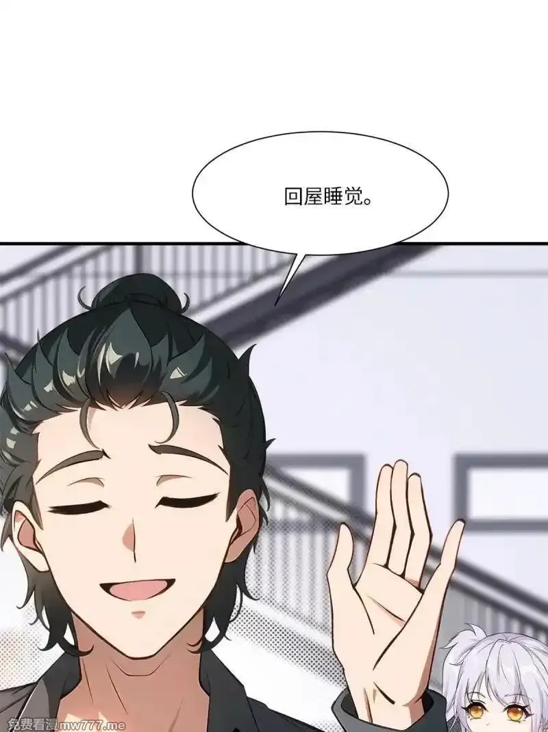 我真的不想当第一,268 第259话,第54张