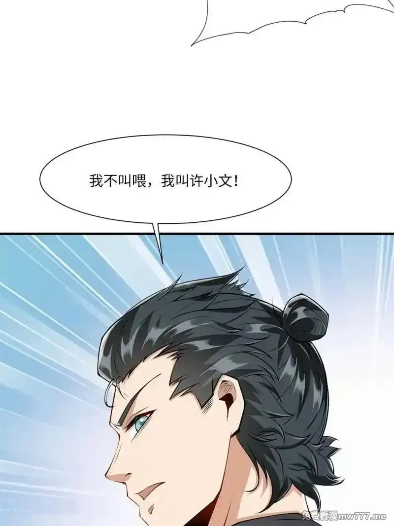 我真的不想当第一,268 第259话,第56张