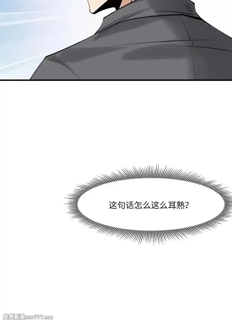 我真的不想当第一,268 第259话,第57张