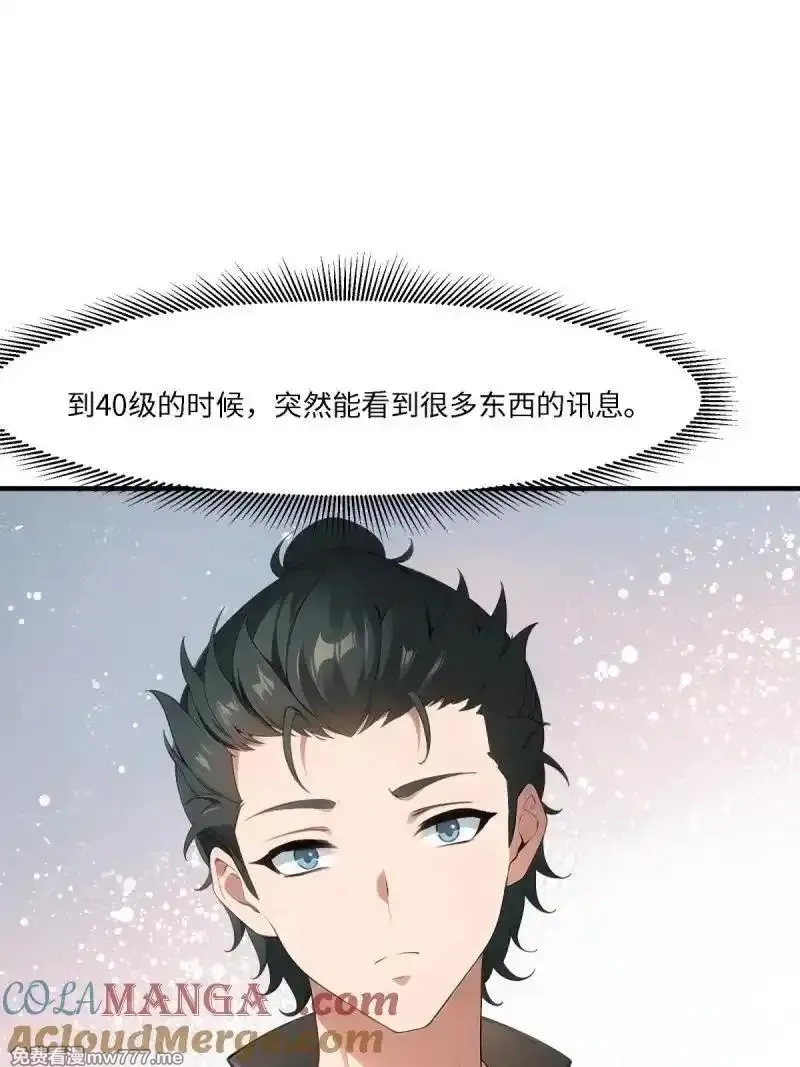 我真的不想当第一,268 第259话,第58张