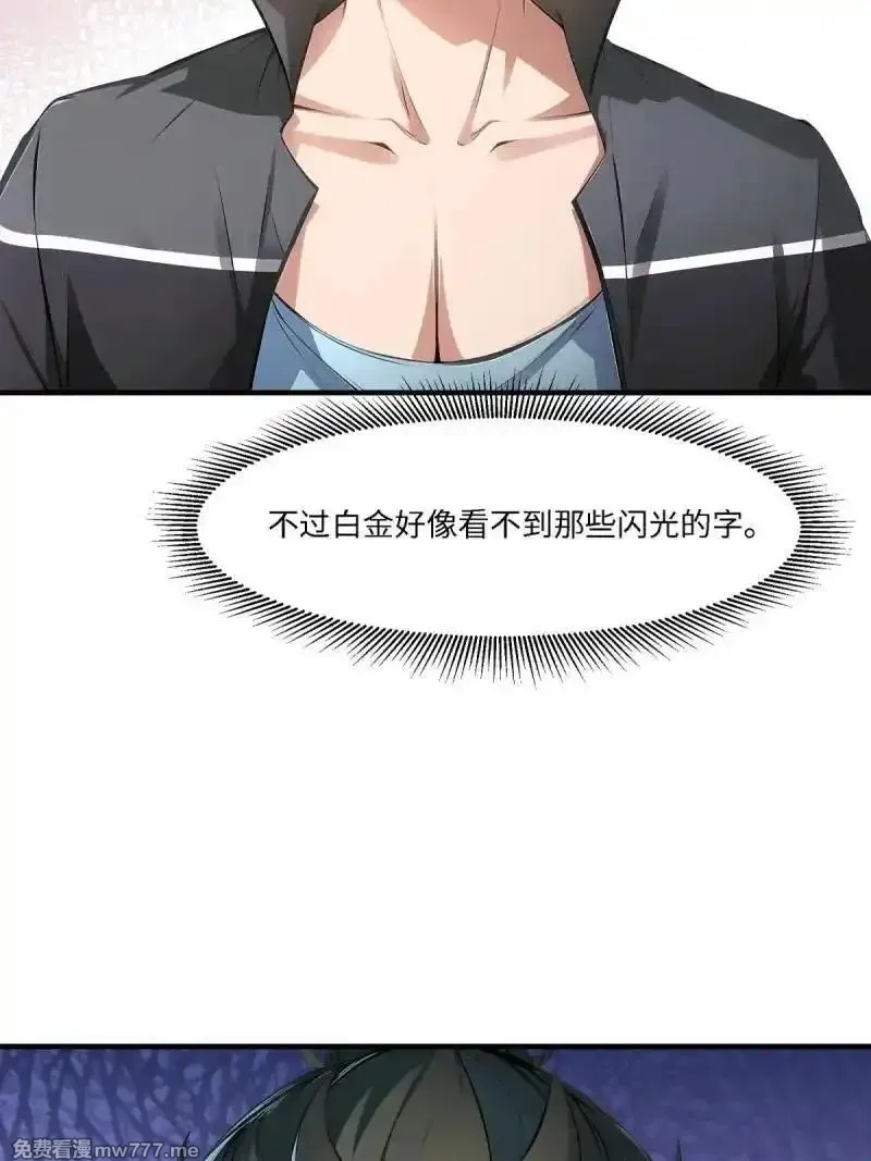 我真的不想当第一,268 第259话,第59张