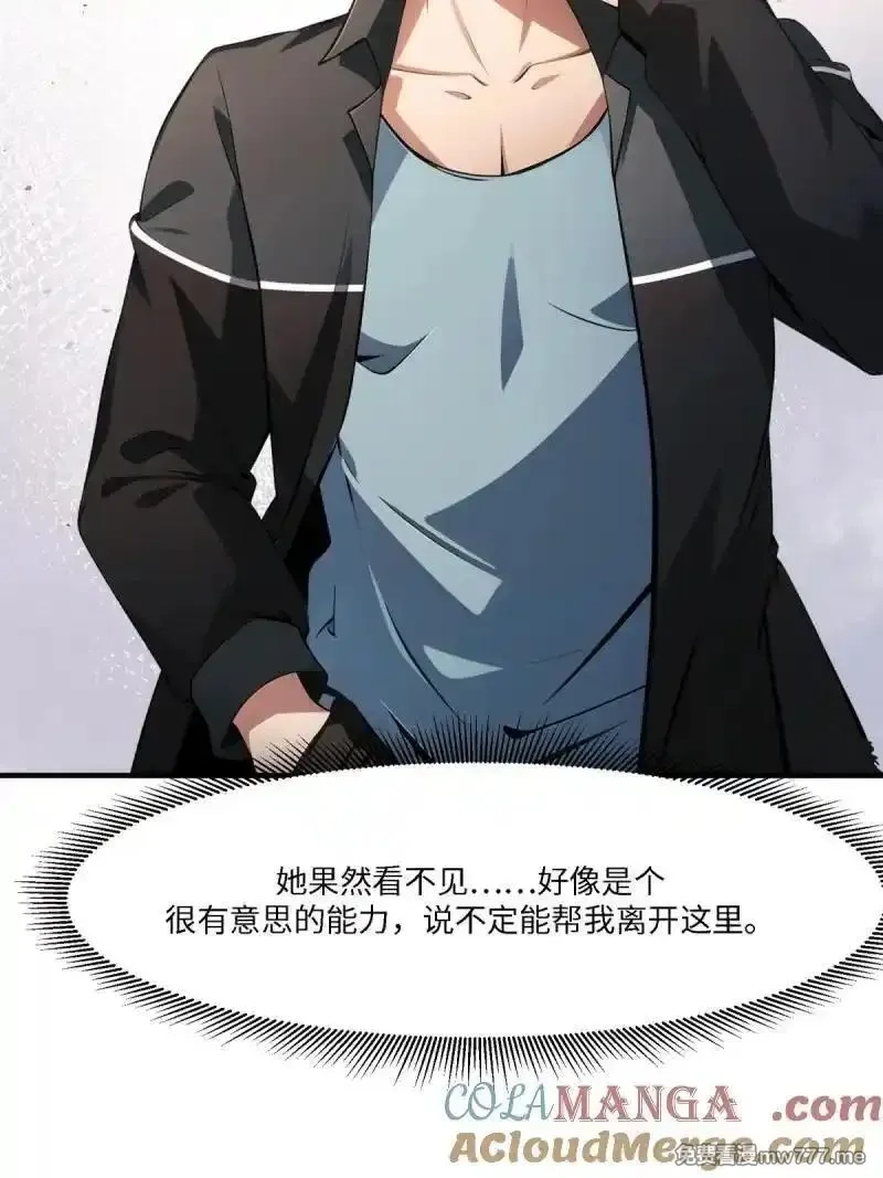 我真的不想当第一,268 第259话,第67张
