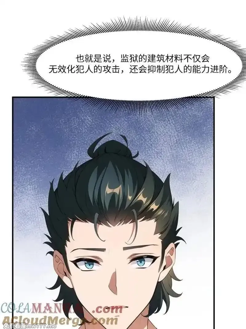 我真的不想当第一,268 第259话,第7张