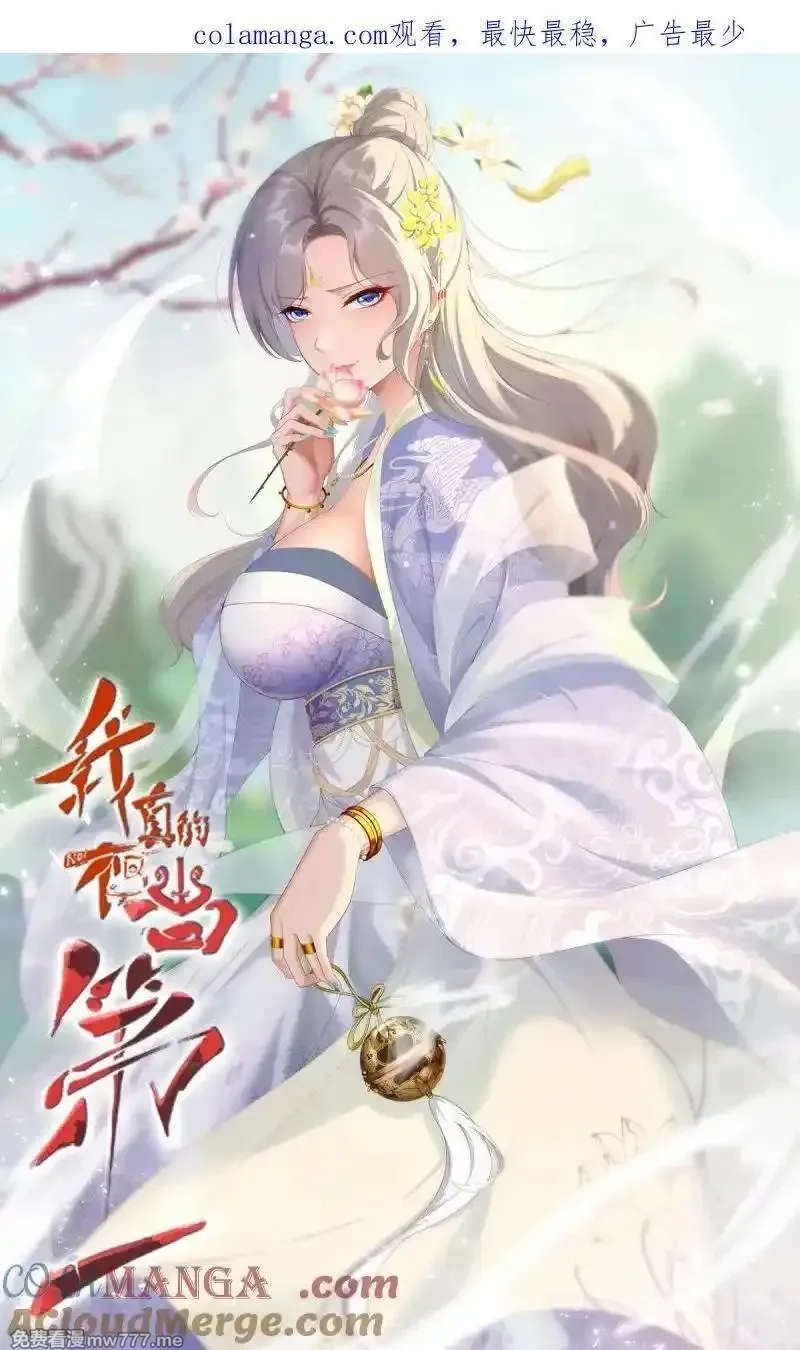我真的不想当第一,268 第259话,第71张