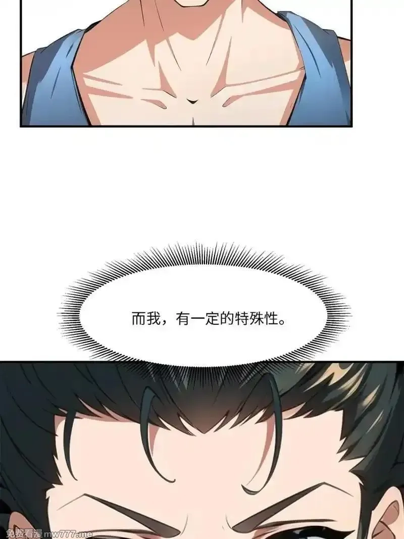 我真的不想当第一,268 第259话,第8张