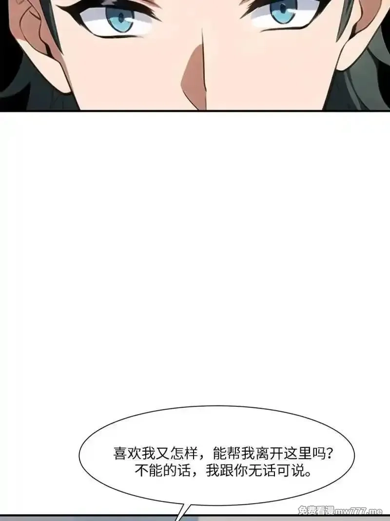 我真的不想当第一,268 第259话,第9张