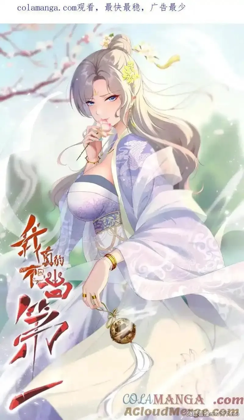 我真的不想当第一,273 第264话,第1张