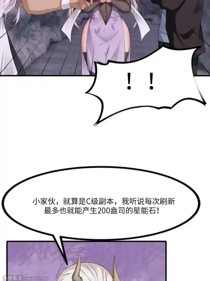 我真的不想当第一,273 第264话,第14张