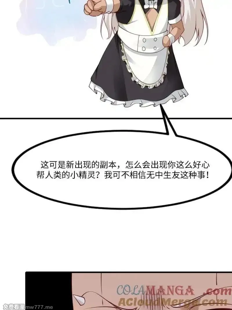 我真的不想当第一,273 第264话,第19张