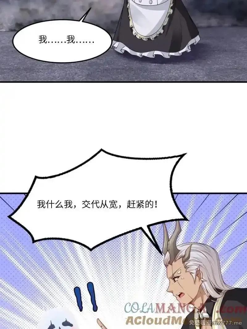我真的不想当第一,273 第264话,第22张