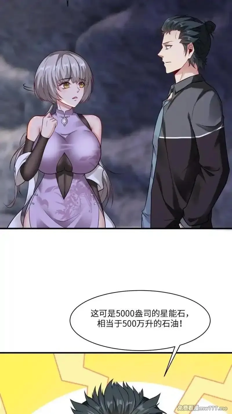 我真的不想当第一,273 第264话,第42张
