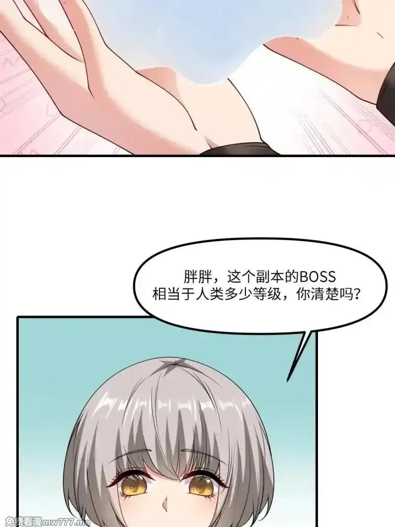 我真的不想当第一,273 第264话,第6张