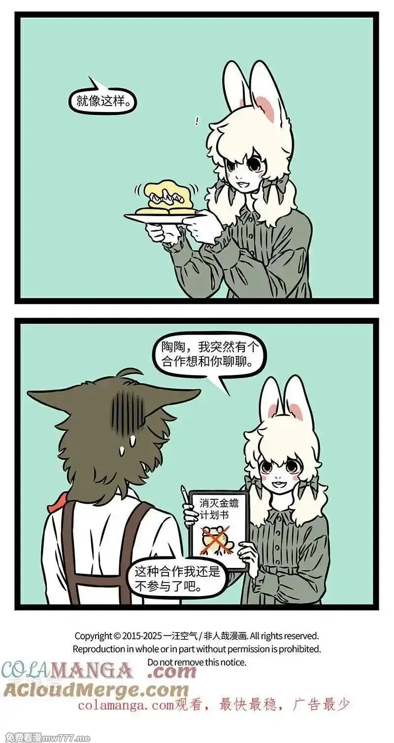 非人哉,第1098话 随时随地获得新点子。,第4张