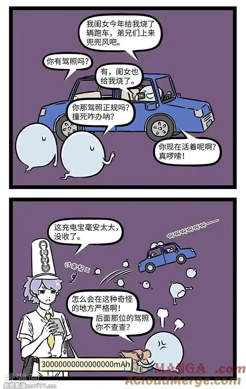非人哉,第1106话 思我故人兮怀我亲，怀我亲兮思故人。,第2张