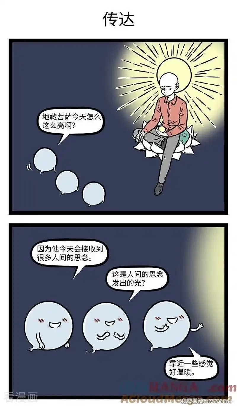 非人哉,第1106话 思我故人兮怀我亲，怀我亲兮思故人。,第3张
