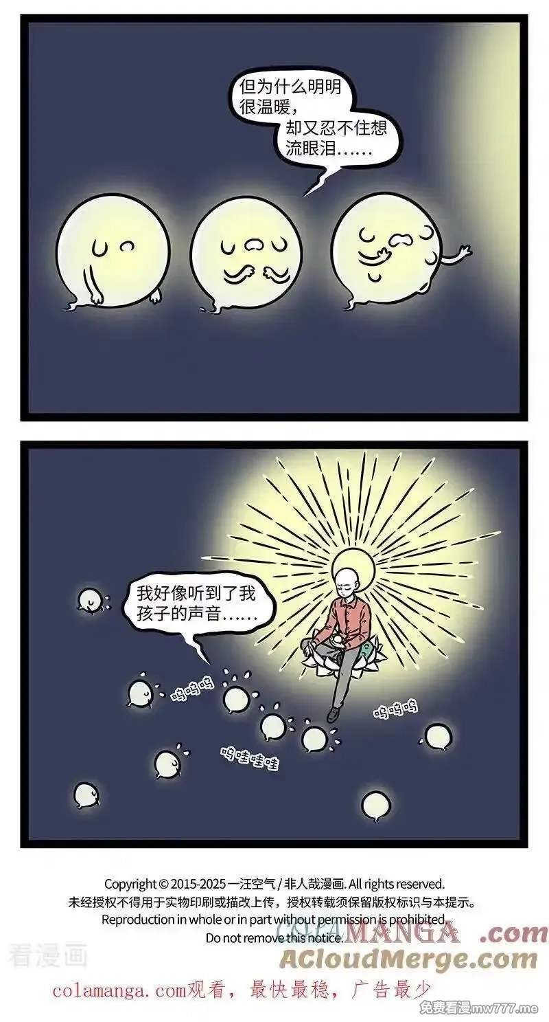 非人哉,第1106话 思我故人兮怀我亲，怀我亲兮思故人。,第4张