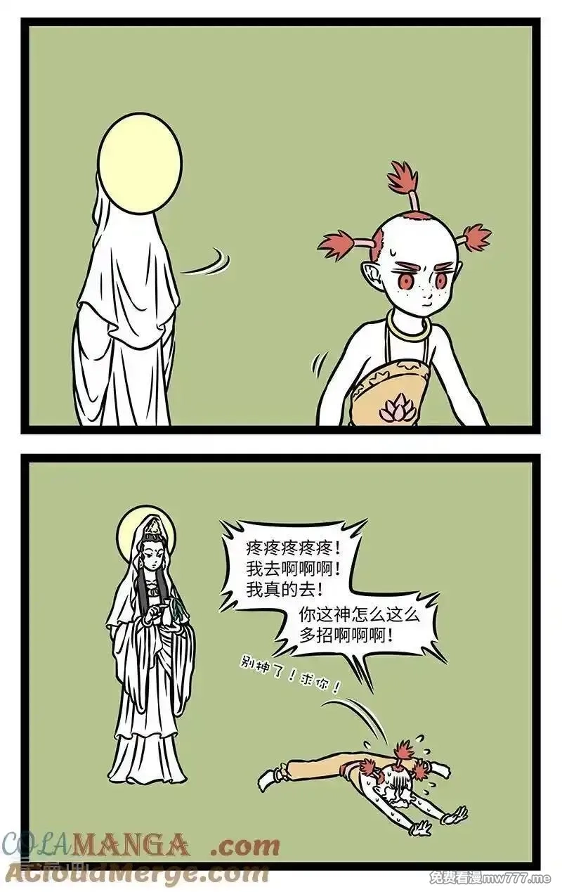 非人哉,第1095话 言教不如身教，身教重于言教。,第2张
