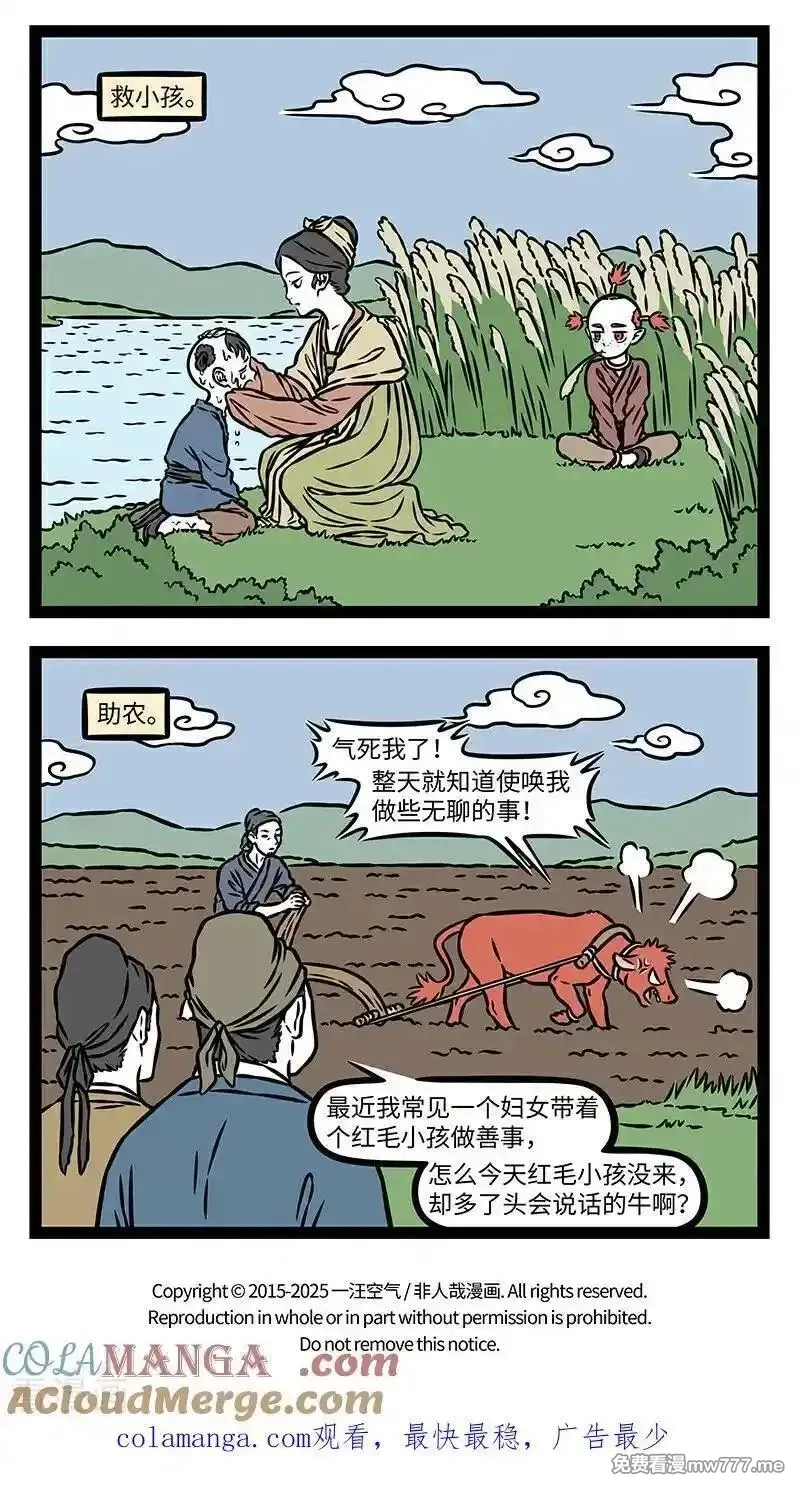 非人哉,第1095话 言教不如身教，身教重于言教。,第4张