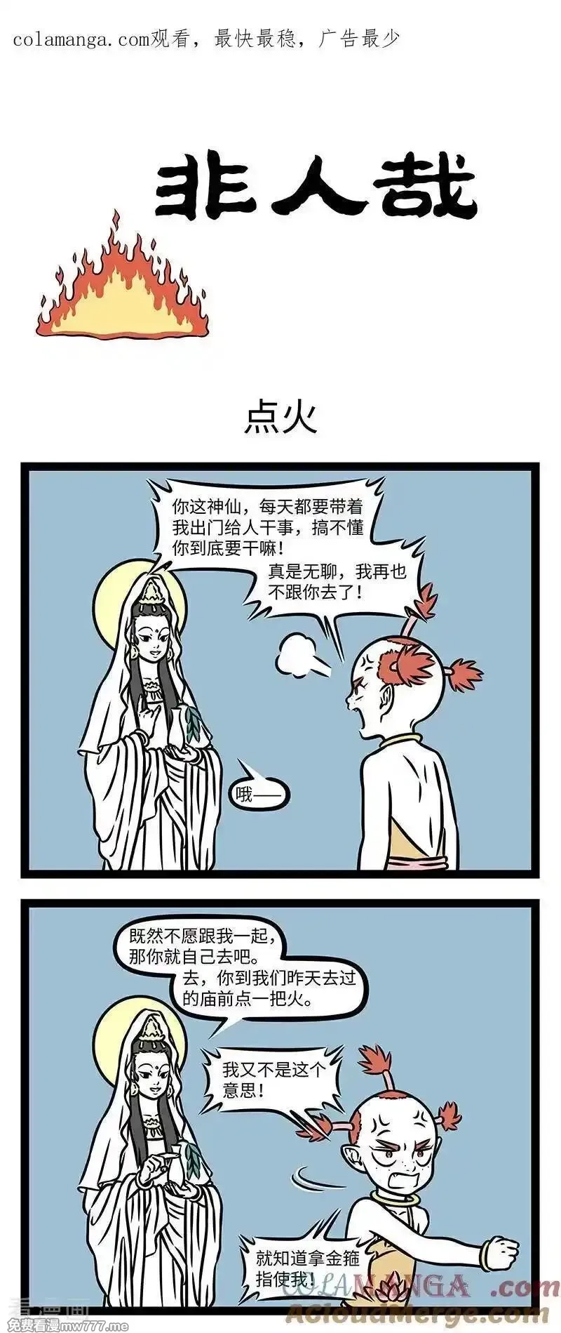 非人哉,第1095话 言教不如身教，身教重于言教。,第5张