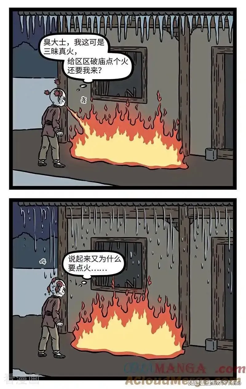 非人哉,第1095话 言教不如身教，身教重于言教。,第6张