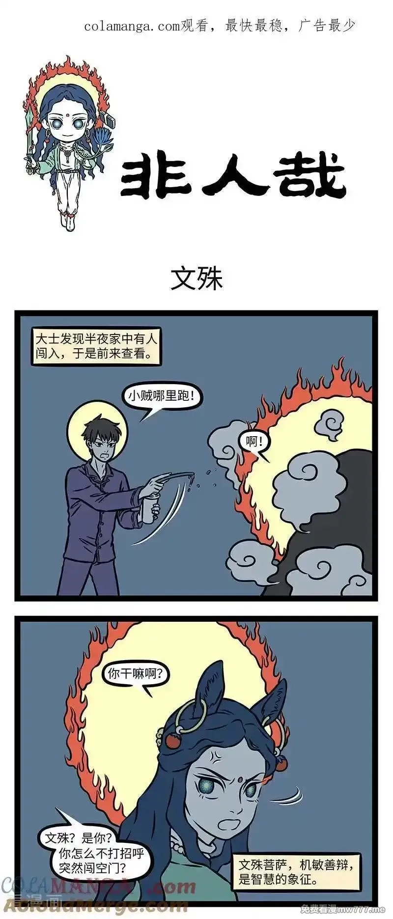 非人哉,第1091话 来的都是客。,第1张
