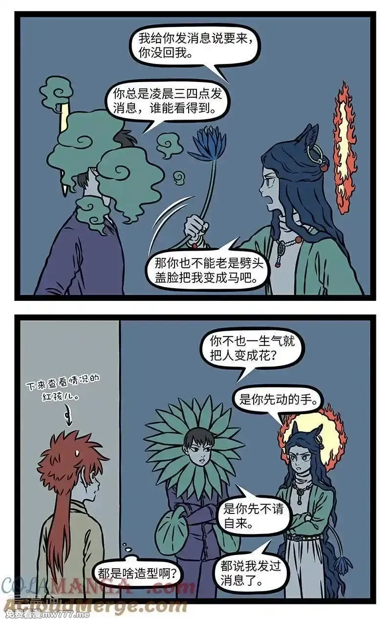 非人哉,第1091话 来的都是客。,第2张