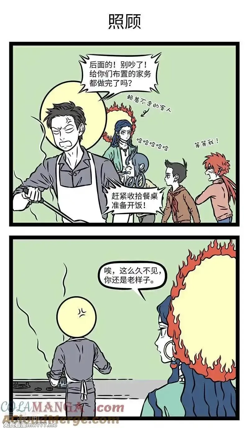 非人哉,第1091话 来的都是客。,第3张