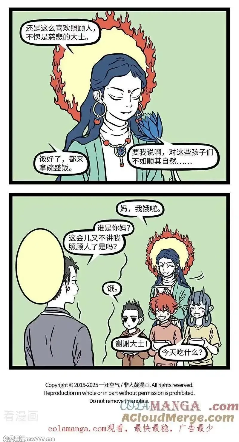 非人哉,第1091话 来的都是客。,第4张