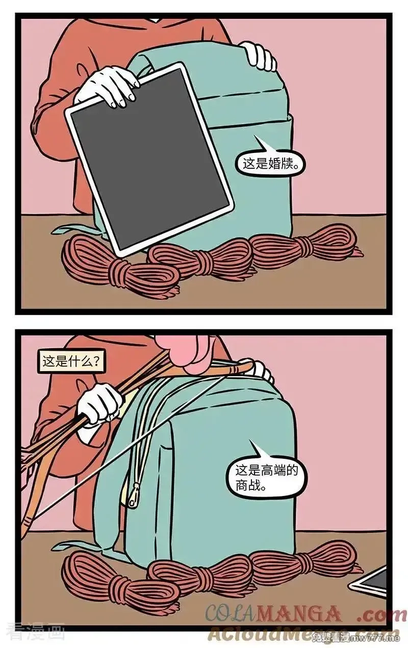 非人哉,第1091话 来的都是客。,第6张
